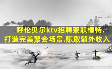 淮南夜总会招聘